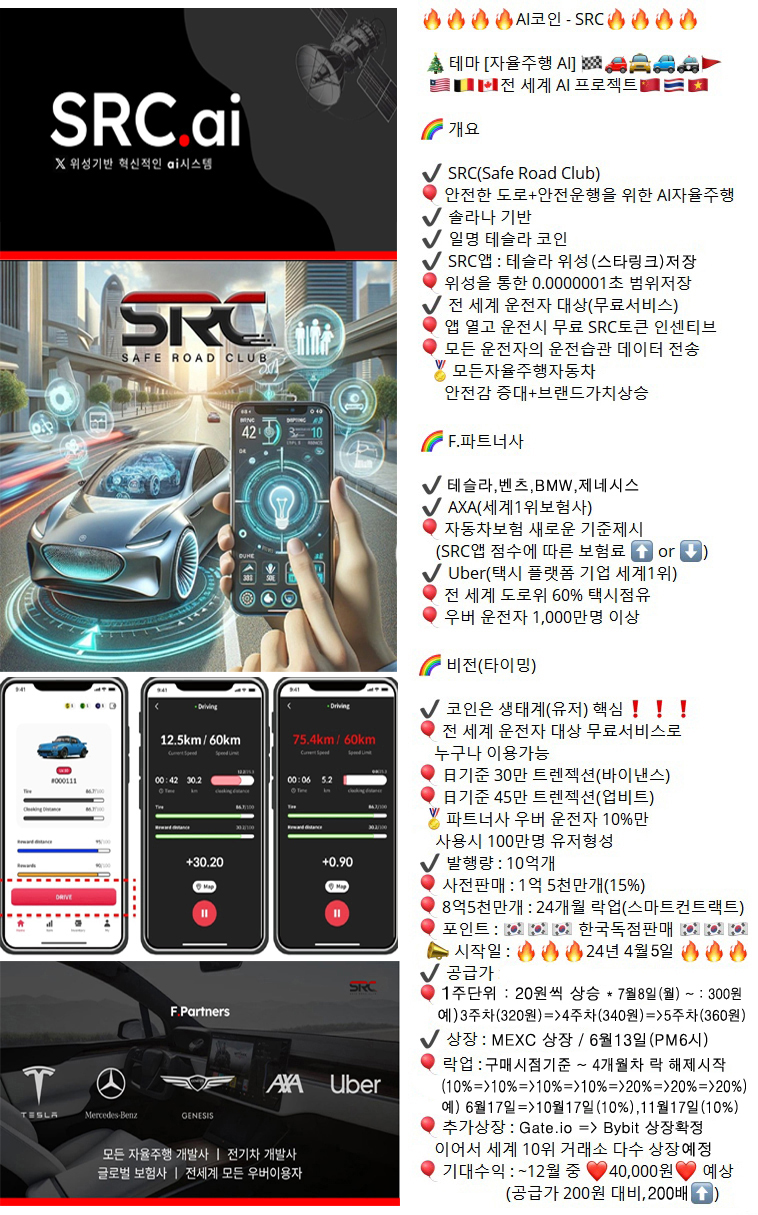 차세대 AI 자율주행 코인 SRC에 대해 알아보자 : 네이버 블로그