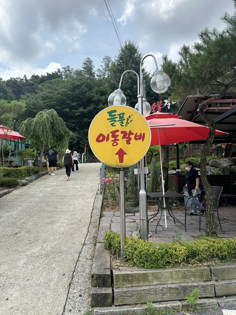 들풀이동갈비 사진 4