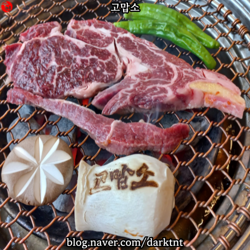 한라수목원 근처 노형동 고기집 고맙소