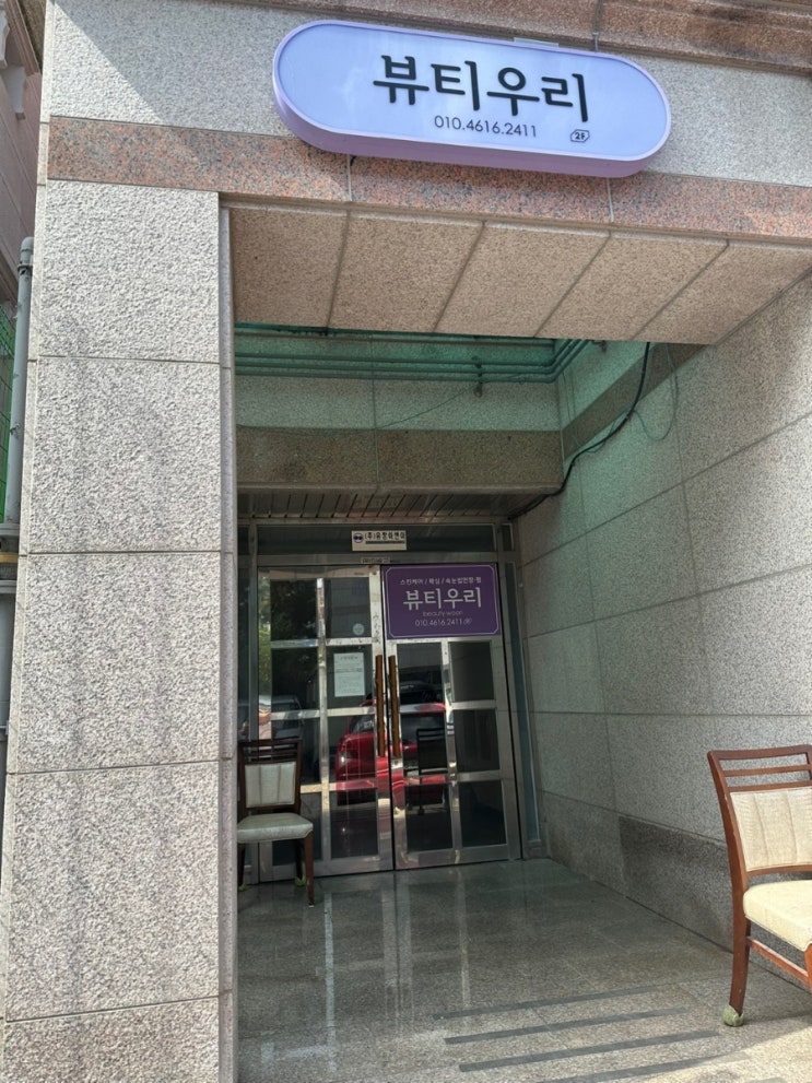  진평동 뷰티샵 뷰티우리 러시안볼륨 YY컬 속눈썹 연장 후기 - 제 눈매가 완전 변했어요!