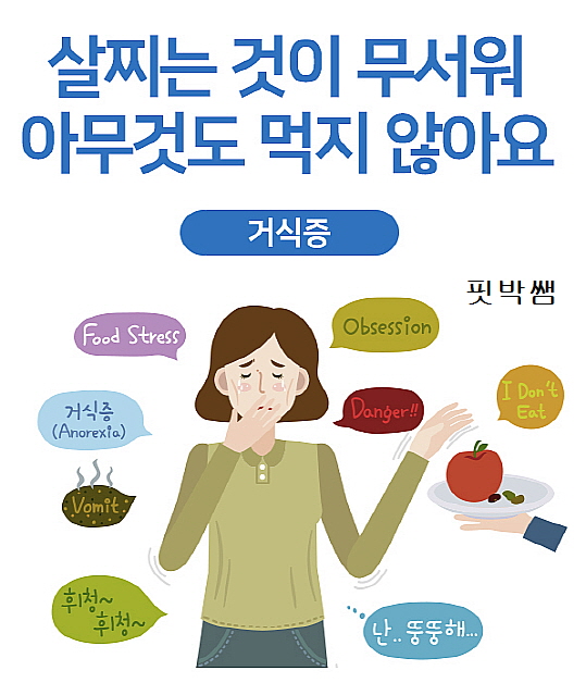 거식증 다이어트 후유증, 초기 대처, 극복 방법은?[트렌드핏대연PT/대연동PT/경성대PT]