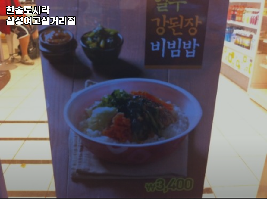 Hansotdosirak Samseongyeogosamgeorijeom photo 2