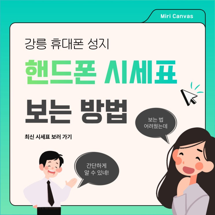 강릉 휴대폰 성지 핸드폰 최신 시세표 보는 법 강릉 휴대폰 성지 핸드폰 최신 시세표 보는 법
