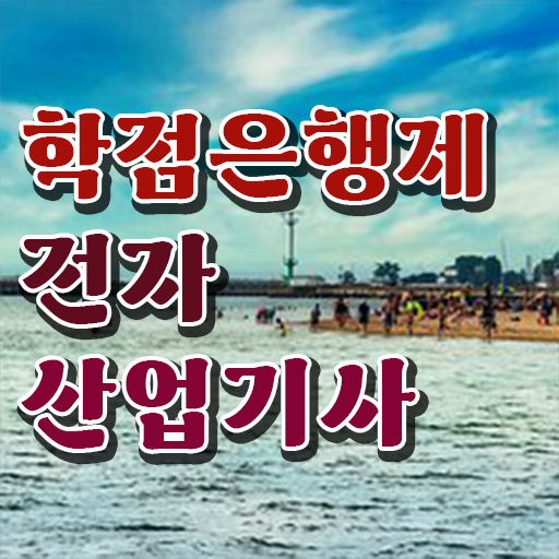  전자산업기사 실기 전자산업기사 취득자격 온라인으로 5달만에 성공한 팁