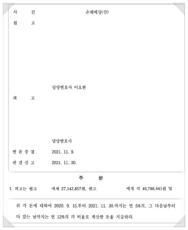  산재손해배상 변호사 - 중량물 충격으로 인한 사망사고, 손해배상 청구 승소