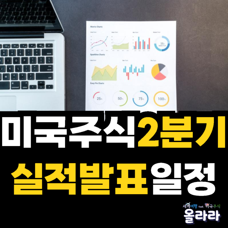  미국주식 2024년 2분기 실적발표 일정 총정리 엔비디아 테슬라 애플 마이크로소프트