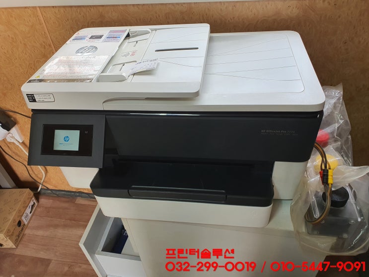  인천 계양구 임학동 프린터 수리 AS, HP7720 HP7740 무한잉크프린터 카트리지 문제 소모품시스템문제 출장점검 수리