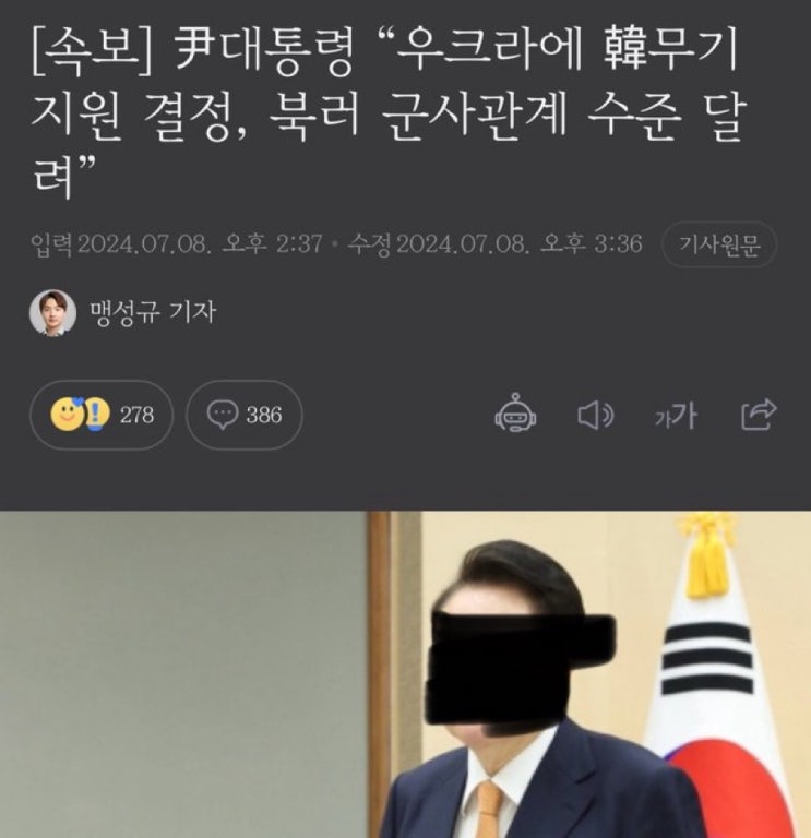 [속보] 尹<b>대통령</b> “<b>우크라</b>에 韓<b>무기지원</b> 결정, 북러 군사관계... 