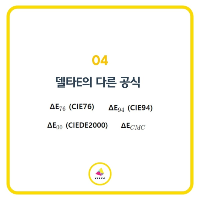 델타E(ΔE) 값으로 두 시료의 색상 차이 비교하기 / 델타E(ΔE) 값이란? : 네이버 블로그