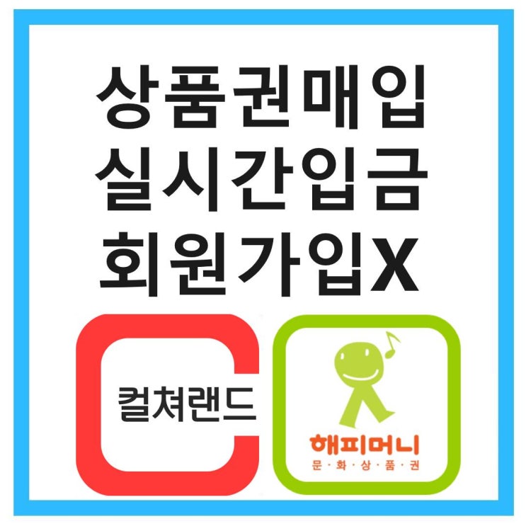 문화상품권 현금화는 어떻게?