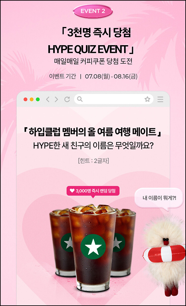 현대면세점 퀴즈 이벤트(스벅 3,000명)즉당~08.16 현대면세점 퀴즈 이벤트(스벅 3,000명)즉당~08.16