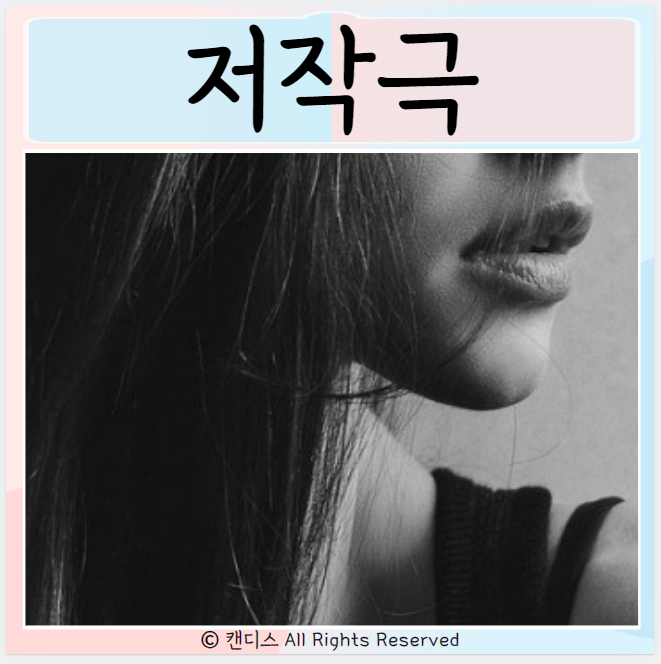  저작근 이란? 통증 원인 치료방법은?
