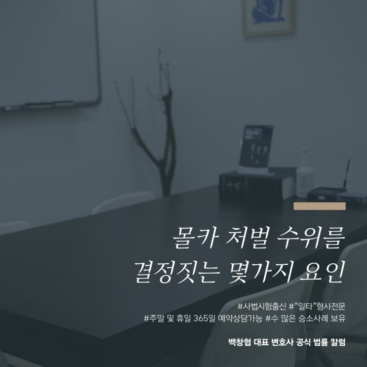  몰카 처벌 수위를 결정짓는 몇 가지 요인
