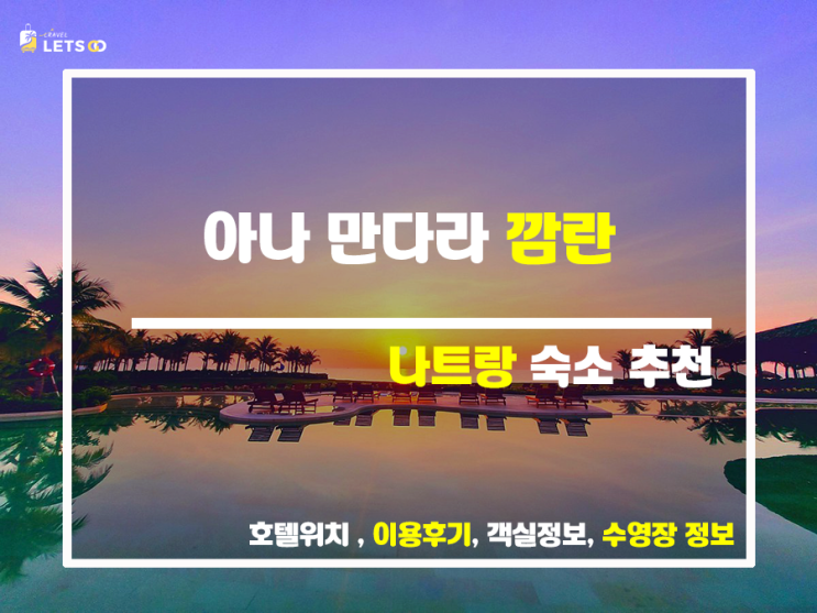  아나 만다라 깜란: 베트남에서 꿈꾸는 휴가를 현실로 만들어 줄 럭셔리 리조트