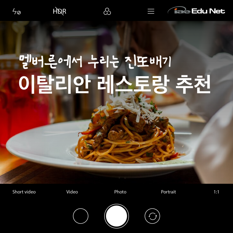  [멜버른 맛집 추천] 이탈리안 레스토랑 추천 | 멜번 파스타 맛집 | 전통 스파게티, 피자 | 호주 멜버른 Italian Restaurant