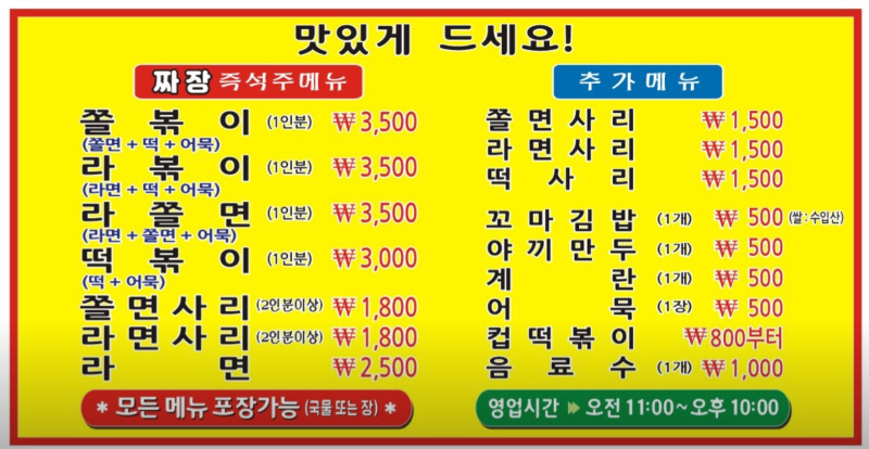 규현 짜장떡볶이 어디? 면동떡볶이 위치 가격 영업시간 메뉴 정보
