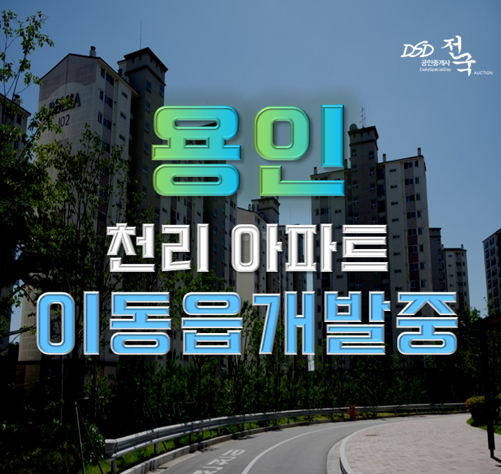 용인처인구아파트 이동읍 신도시 한천마을 금광베네스타 용인처인구아파트 이동읍 신도시 한천마을 금광베네스타