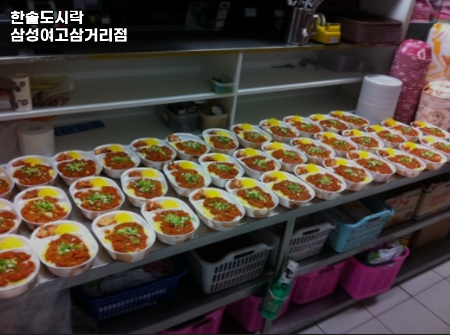Hansotdosirak Samseongyeogosamgeorijeom photo 3