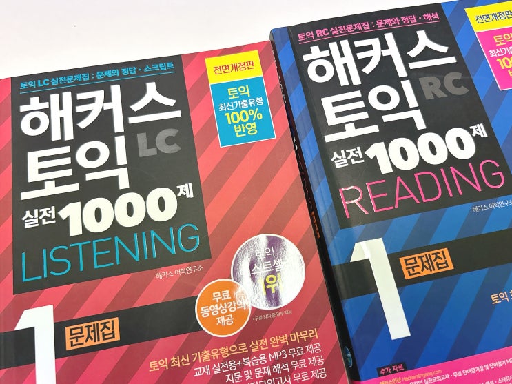  토익시험 대비 연습문제 풀어보고 준비하기!