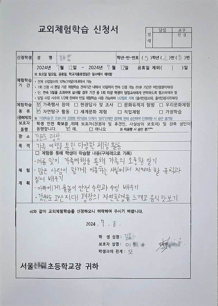  학교 빠지고 워터파크 가족여행 교외체험학습신청서 작성 방법 (결과보고서 포함)