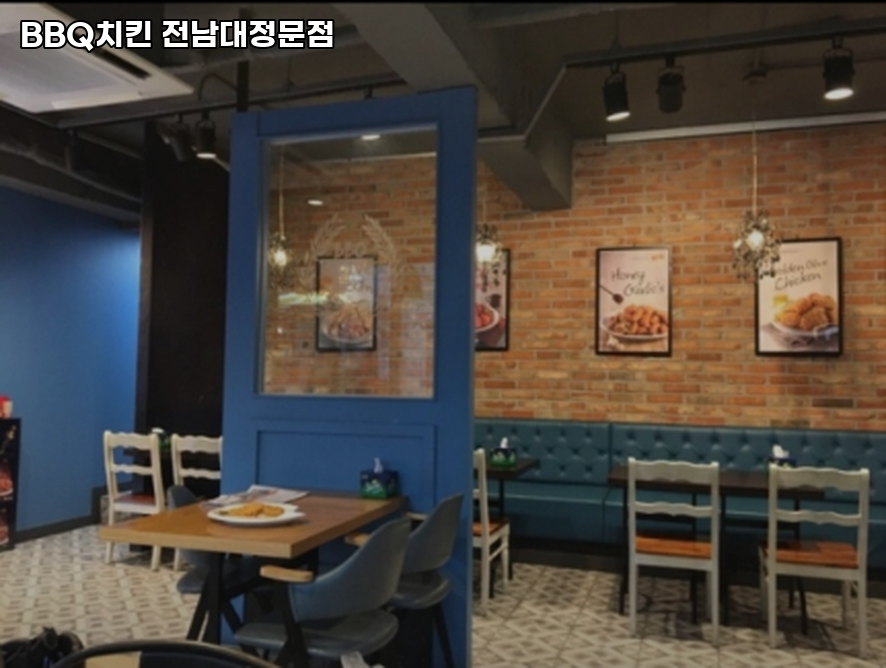 BBQ 전남대정문점 사진 3