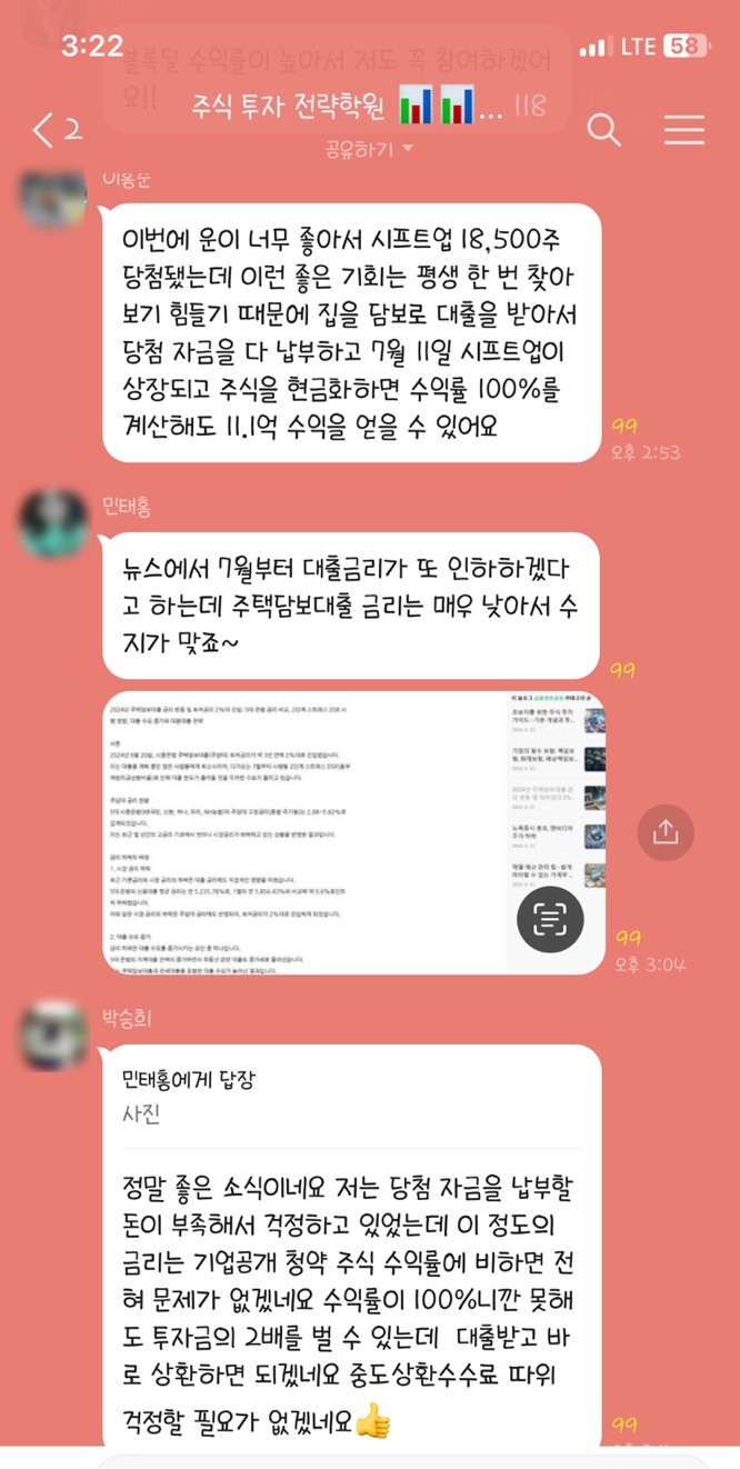 주식투자 사칭 사례들 모음] 2024년 7월 기준 : 네이버 블로그