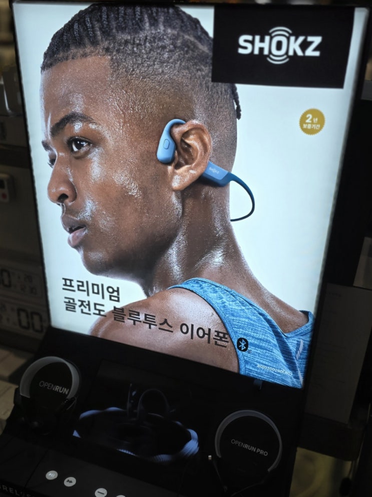  샥즈 무선 골전도 이어폰 강추 및 오늘 스케줄