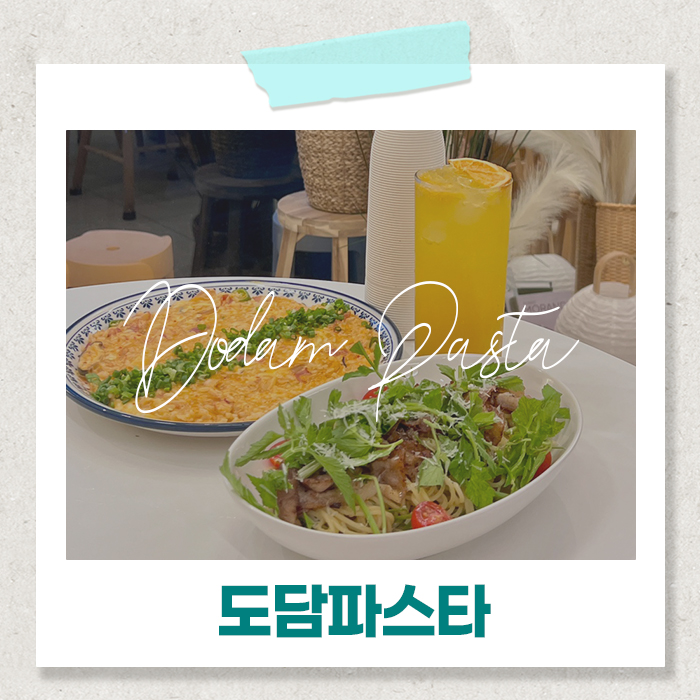  창원맛집 도리단길 데이트코스 도담파스타 퓨전 한식 메뉴 추천