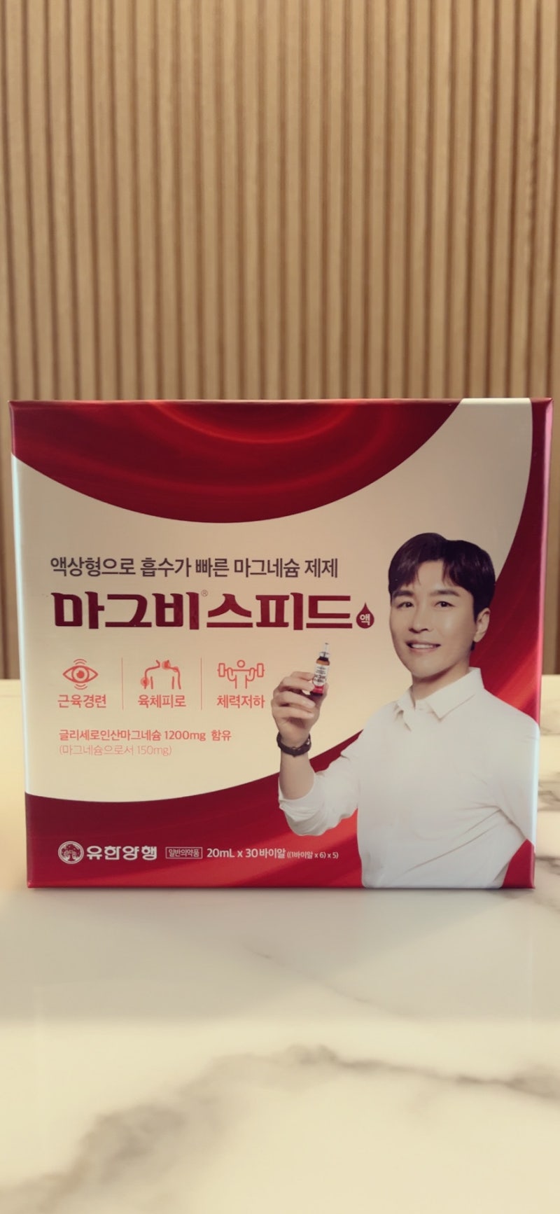 이동국 마시는 마그네슘 마그비스피드