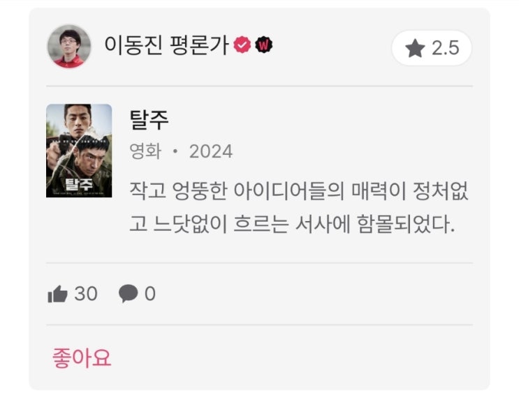 이동진 및 국내 평론가 24년 7월 1주 영화 별점 한줄평(탈주, 퍼펙트데이즈, 만천과해 등) 이동진 및 국내 평론가 24년 7월 1주 영화 별점 한줄평(탈주, 퍼펙트데이즈, 만천과해 등)