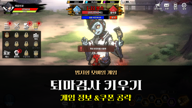  방치형 모바일 게임 퇴마검사 키우기 쿠폰 입력 성장 재미나네