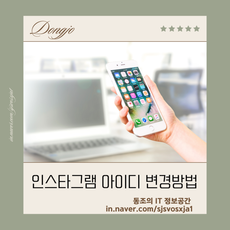 인스타 아이디 변경 이렇게 해보세요