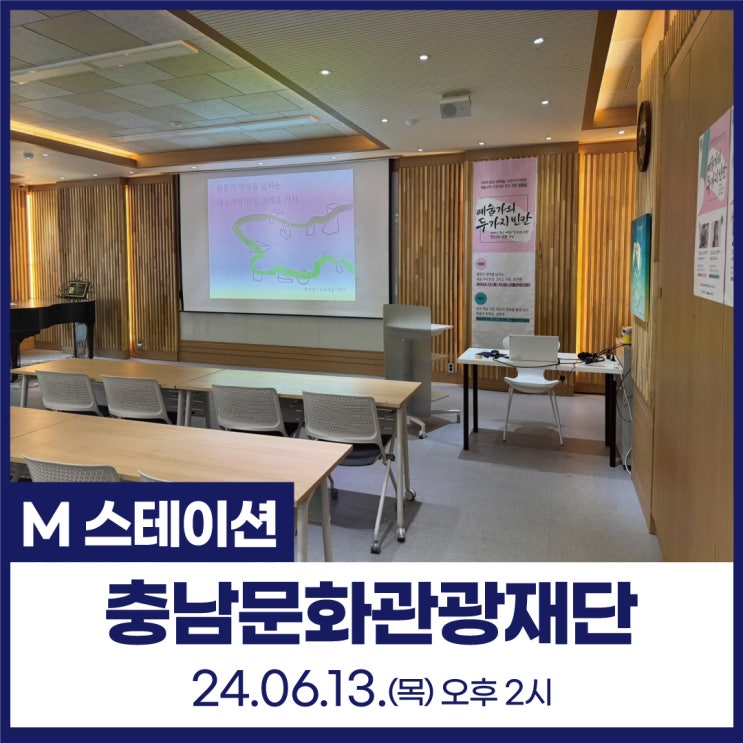  신불당아트센터 M스테이션 : 충남문화관광재단