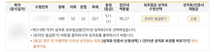  TEPS 텝스 시험 후기 511점 공부법 (강의 할인 정보)