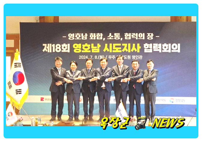 <b>영호남</b> 8개 <b>시</b>·<b>도지사</b> ‘공동 성명서’ 발표