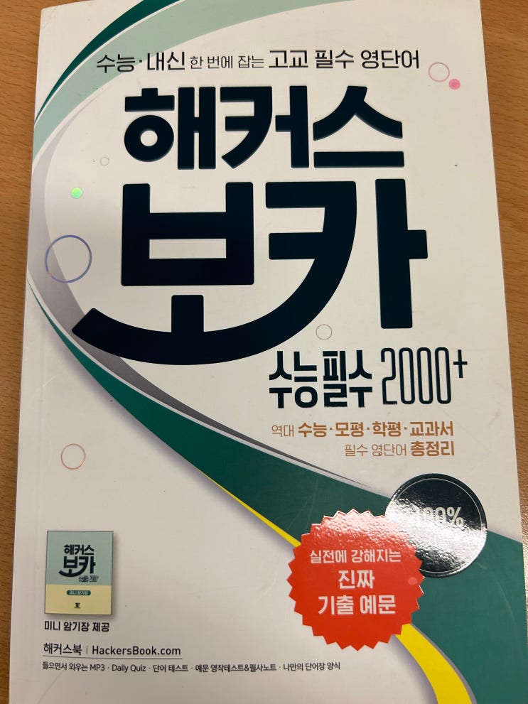  고등영어 내신 영어 공부법, 내신 1등급 영단어 외우기