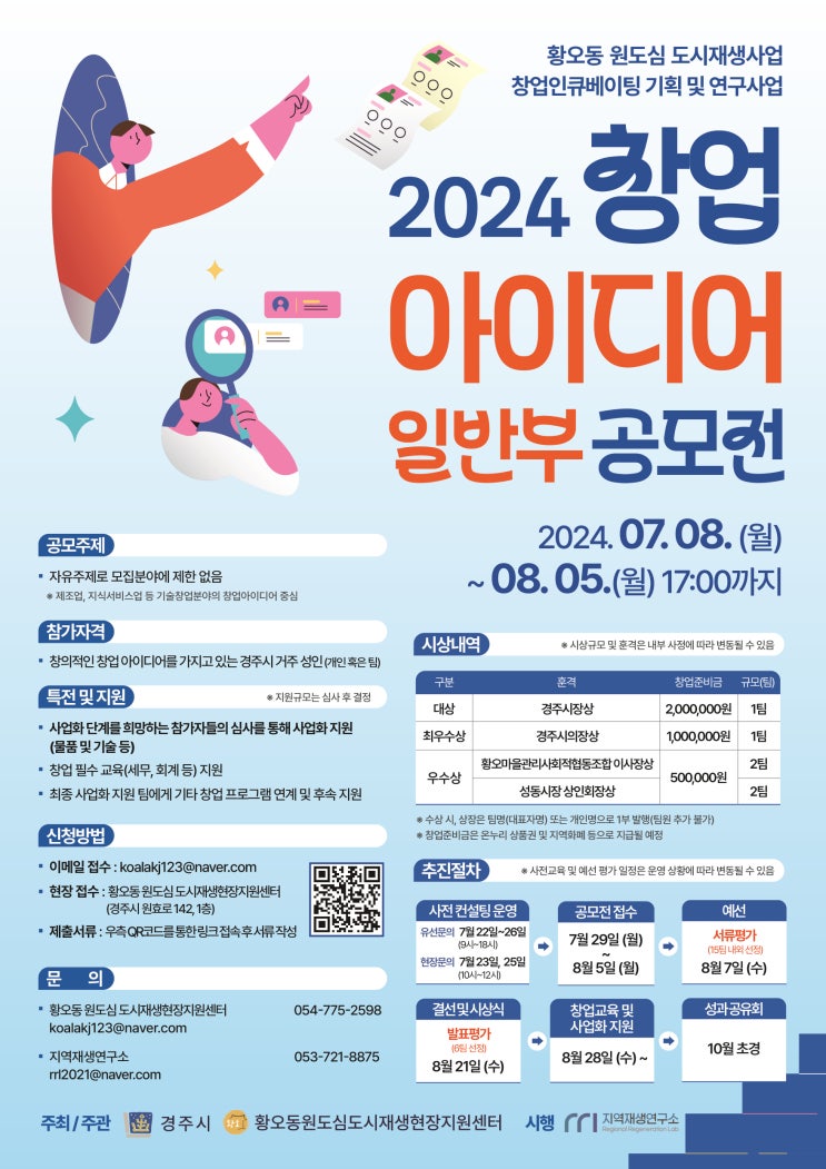 경주시, 황오동 도시재생 창업 아이디어 공모전 개최
