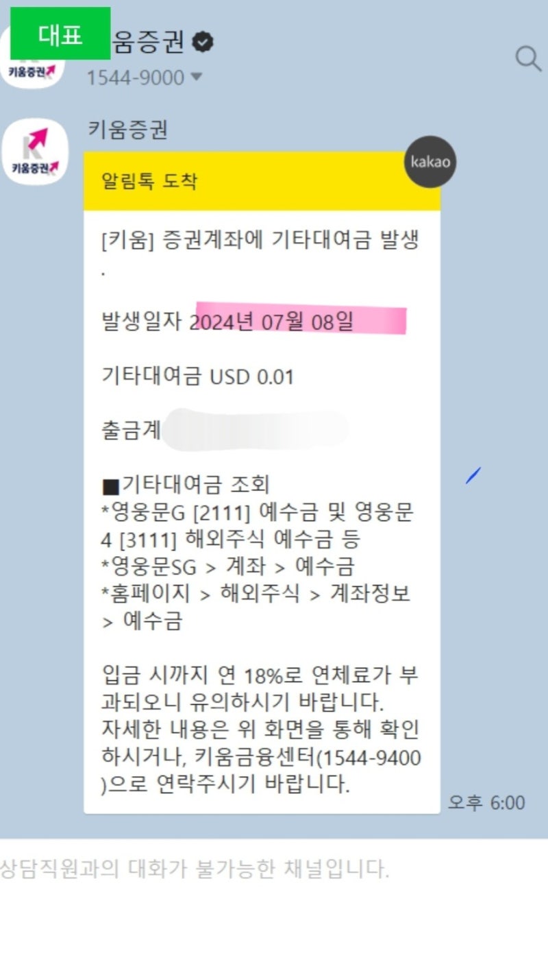 증권계좌에 기타대여금발생 문제 해결하기 키움증권 : 네이버 블로그