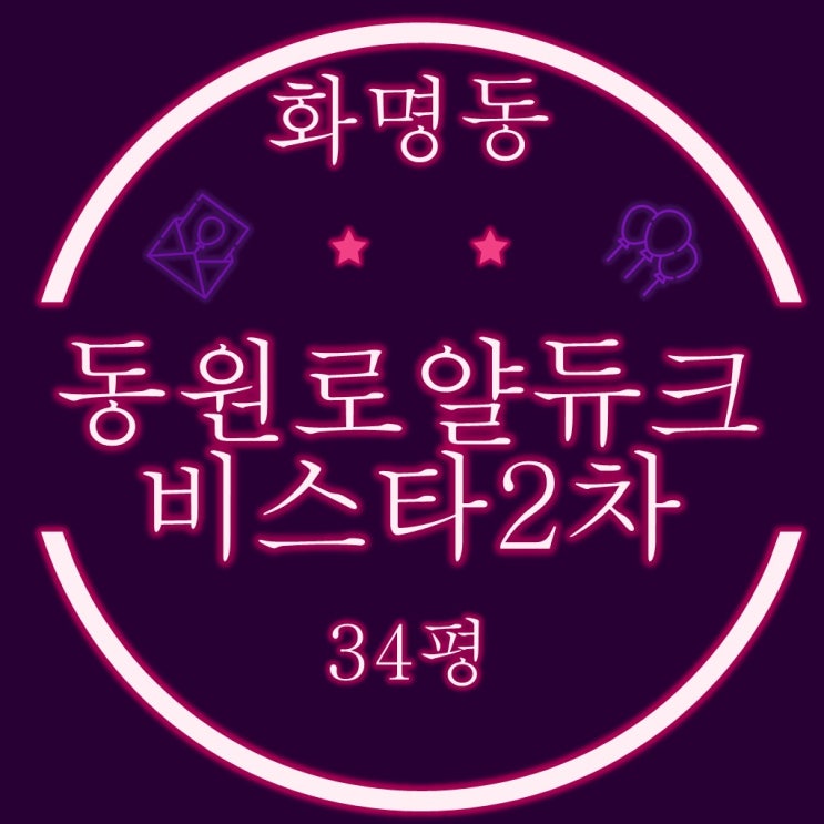  화명동원로얄듀크비스타2차 아파트 34평 2차 경매