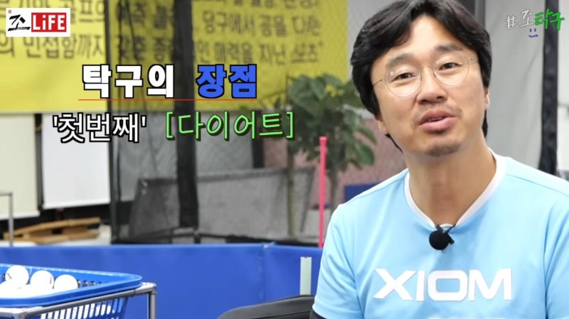 배우 조달환이 말하는 탁구의 장단점