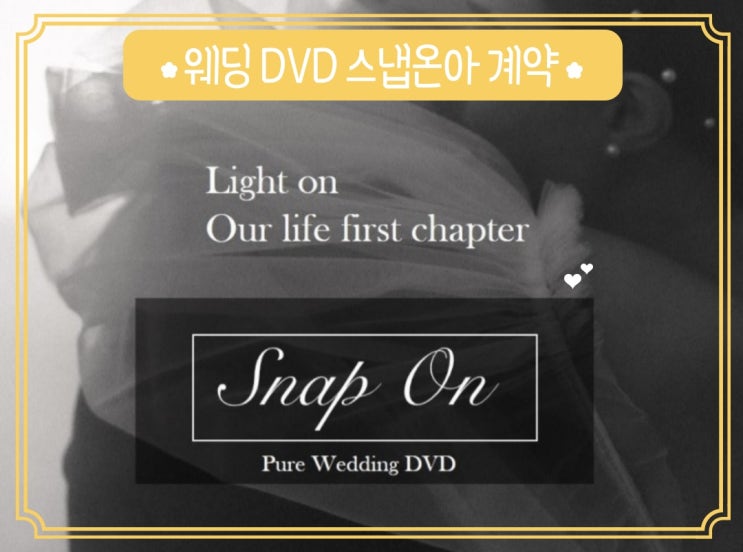  신도림 더링크 베일리홀 가성비 본식 DVD 추천, 스냅온아 계약후기