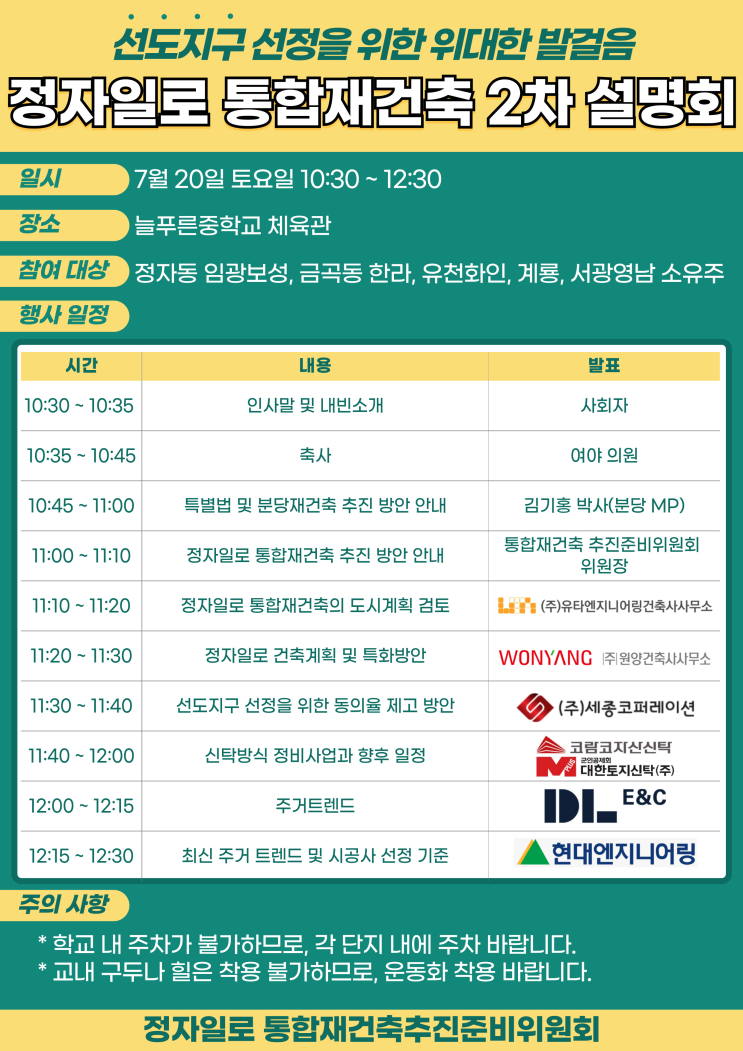 정자일로 통합재건축 2차 설명회 (7월20일 진행) 정자일로 통합재건축 2차 설명회 (7월20일 진행)