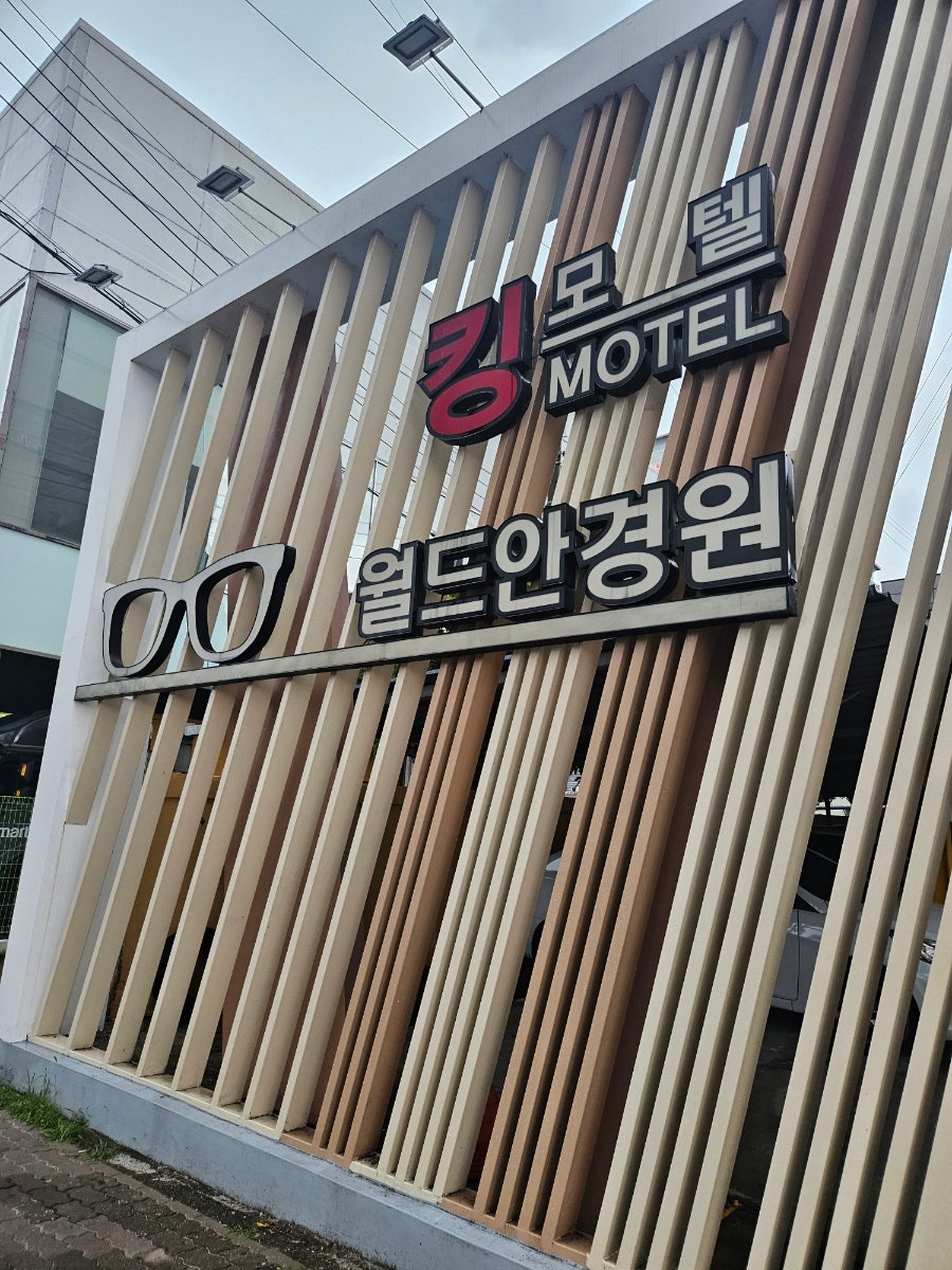 킹모텔 사진 3