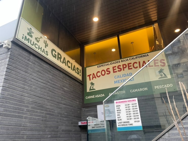  [내돈내산] 타코 좋아하시는 분들 주목! 아차산역 타코 맛집 멕시칼리 추천