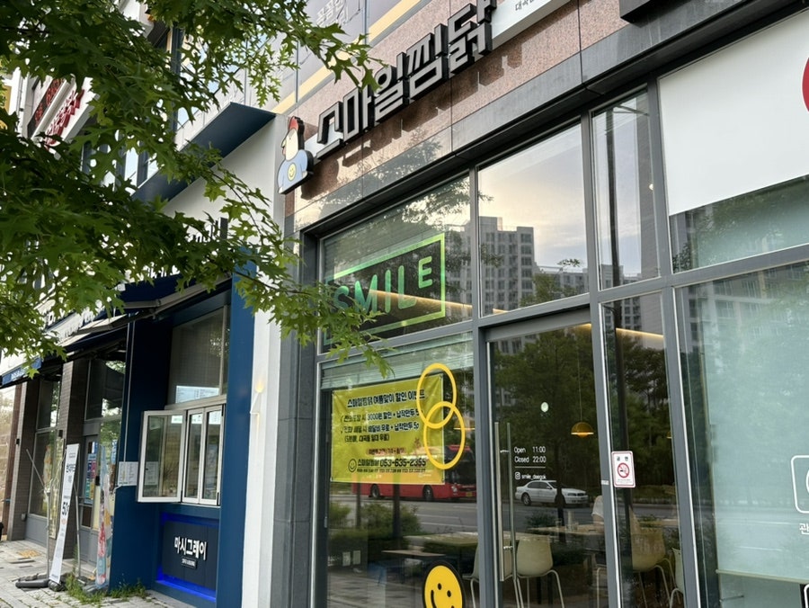 스마일찜닭 대곡점 사진 2