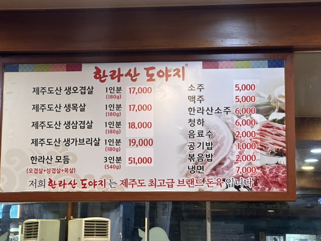  의정부 녹양역 한라산도야지 오겹살 나의 최애 맛집