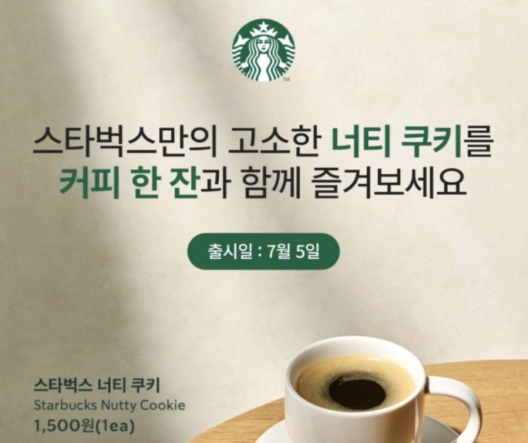  스타벅스 쿠키 이벤트와 별 하나의 가치 환산