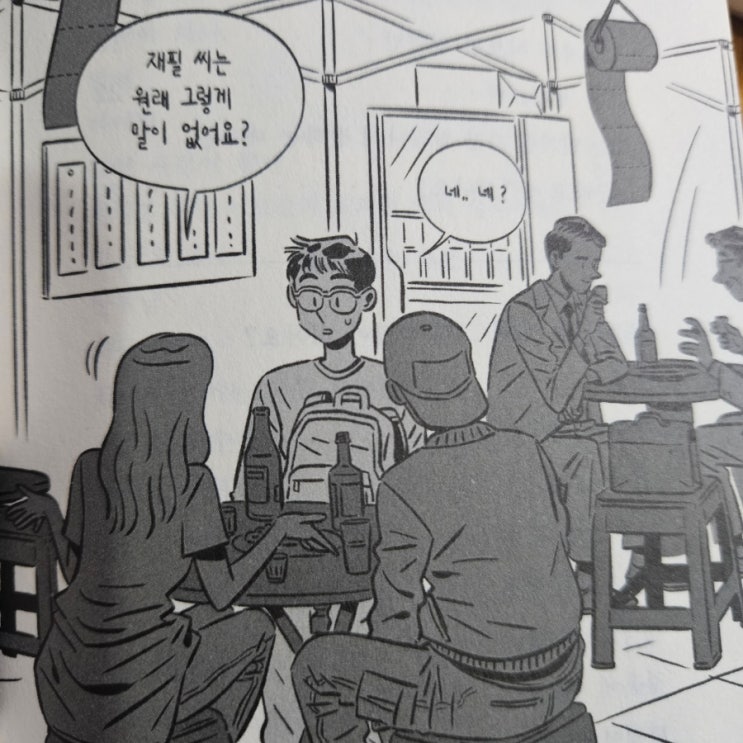  원래 그렇게 말이 없어요? | 너는 왜 말이 없어?