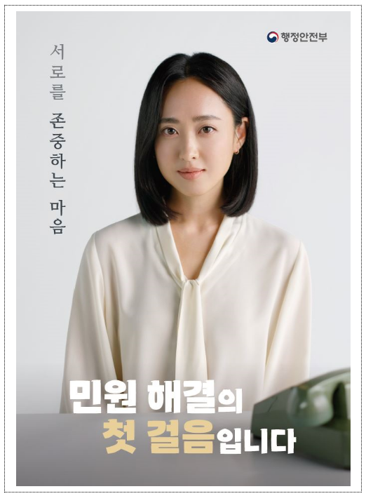 올바른 민원문화 정착을 위해 중앙정부-지자체-공무원 노조가 힘을 합친다 올바른 민원문화 정착을 위해 중앙정부-지자체-공무원 노조가 힘을 합친다