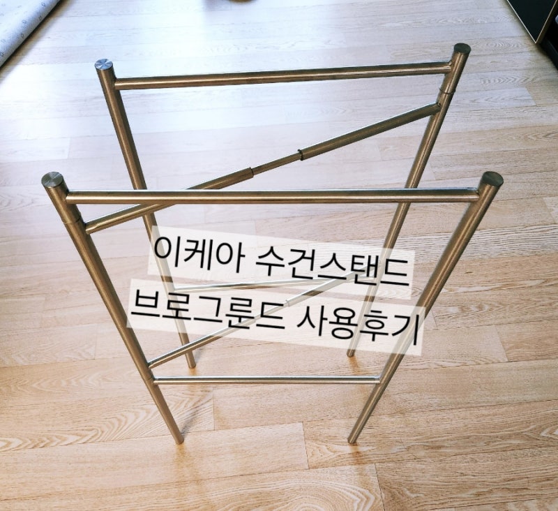 이케아 수건걸이 건조대 브로그룬드 후기